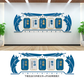 企业文化墙