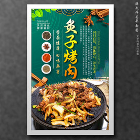 炙子烤肉