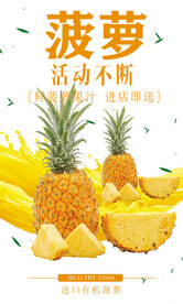 菠萝