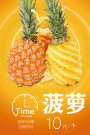 菠萝