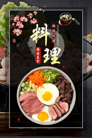 韩国料理