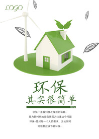 环保