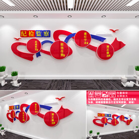 纪检监察文化墙