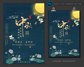 中秋海报
