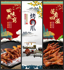 烤鸡爪