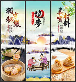 烧麦