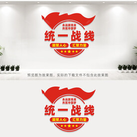 统一战线