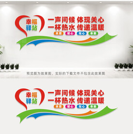 幸福驿站