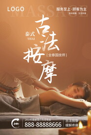 按摩海报