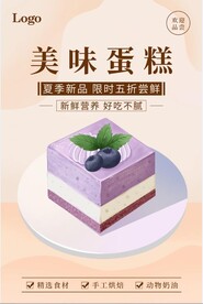 美味蛋糕