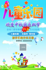 儿童乐园海报