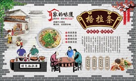 格拉条