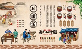 瓦罐汤