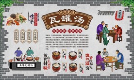 瓦罐汤