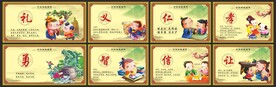 中华传统美德