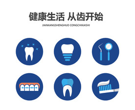 牙科图标