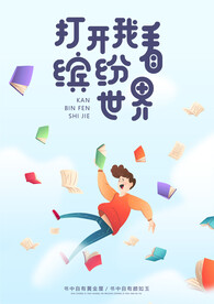 少儿海报