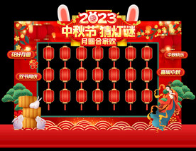 中秋灯谜墙
