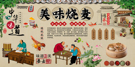 烧麦