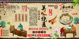 烧麦