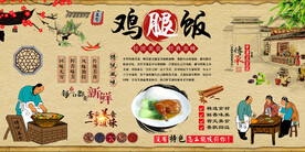 鸡腿饭背景墙