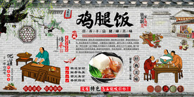 鸡腿饭背景墙
