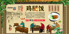 鸡腿饭背景墙