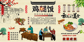 鸡腿饭背景墙