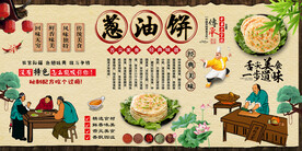 葱油饼