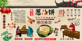 葱油饼