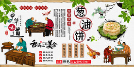 葱油饼