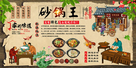 砂锅王