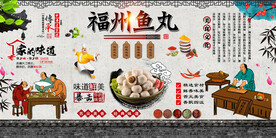 福州鱼丸
