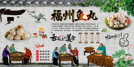 福州鱼丸
