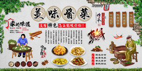 酱菜