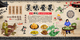 酱菜