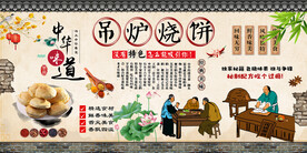 吊炉烧饼