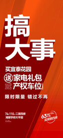 搞大事黄金假期活动海报