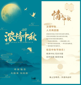 中秋贺卡