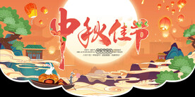 中秋节吊旗