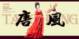 唐风