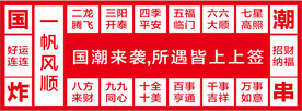 国潮来袭