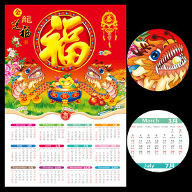 2024龙年日历挂历