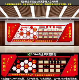 党建荣誉墙
