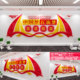 中国石油文化墙