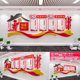 安全生产文化墙