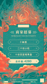 商家招募海报