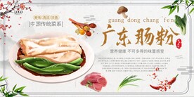 广东肠粉