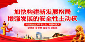 加快构建新发展格局