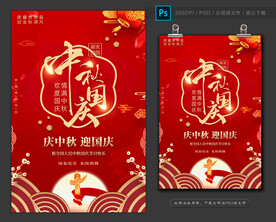 中秋海报